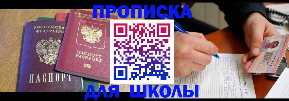 регистрация для школы в Медногорске