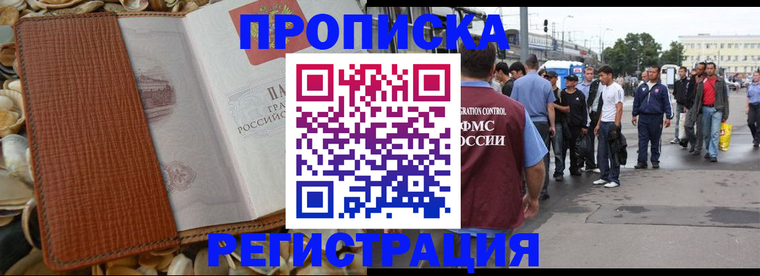 временная регистрация поиск в Медногорске